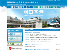 Tablet Screenshot of haneda-airport.jp